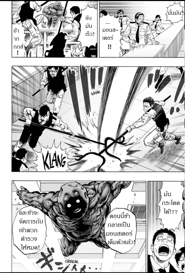 One Punch Man page 13