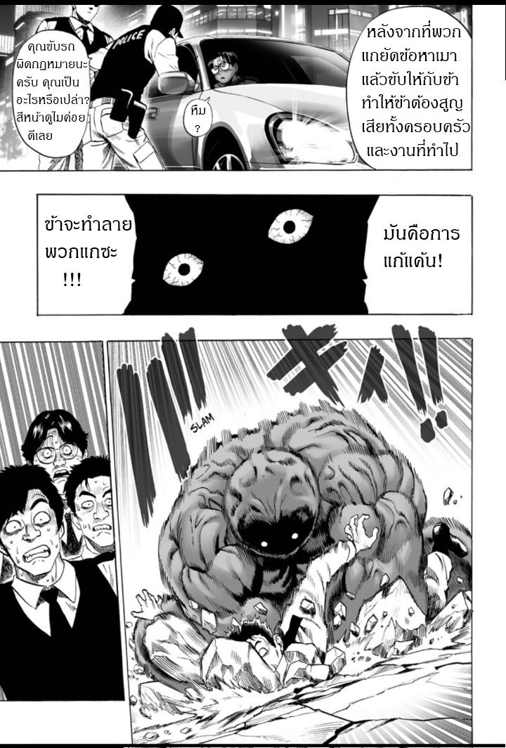 One Punch Man page 14