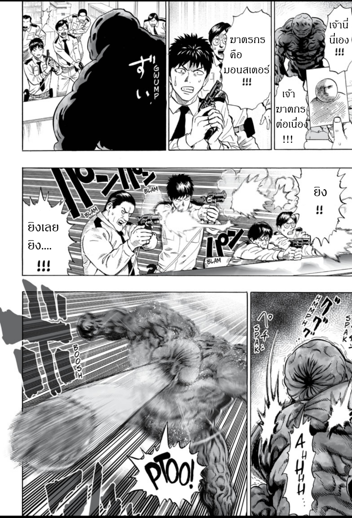 One Punch Man page 15