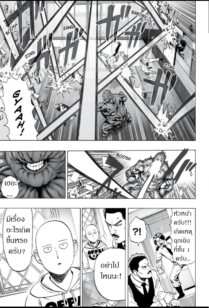 One Punch Man page 16