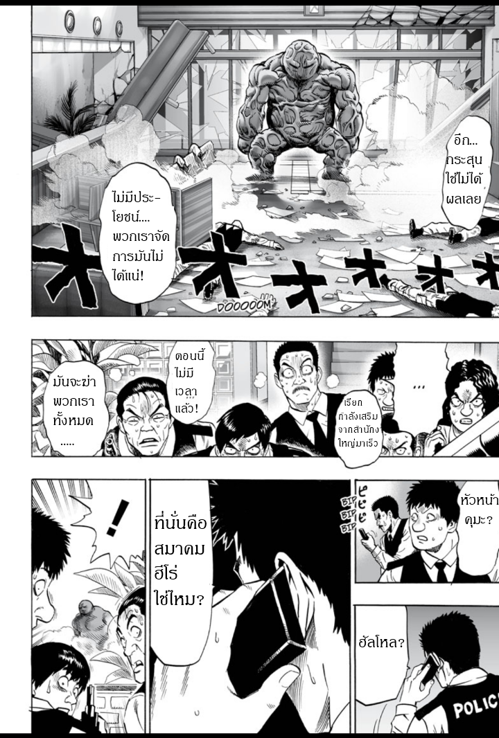One Punch Man page 17