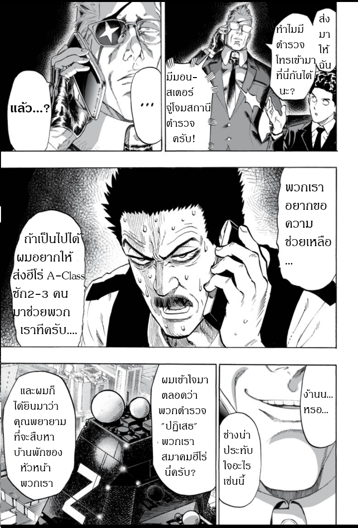 One Punch Man page 18