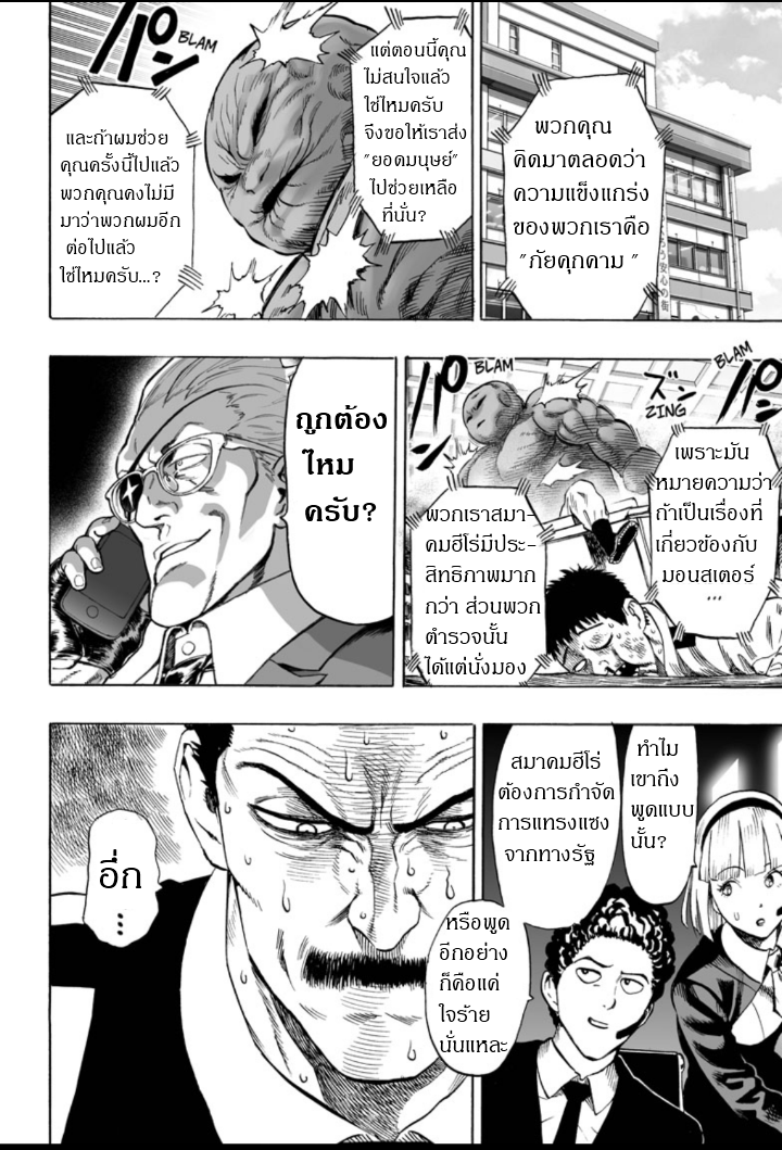 One Punch Man page 19