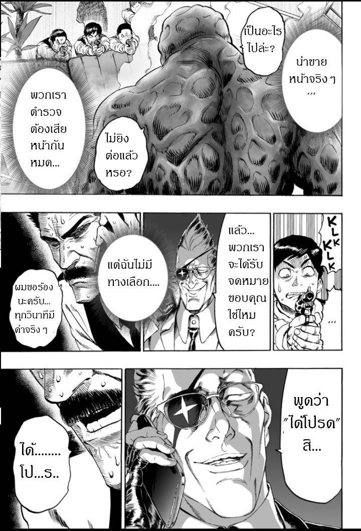 One Punch Man page 20