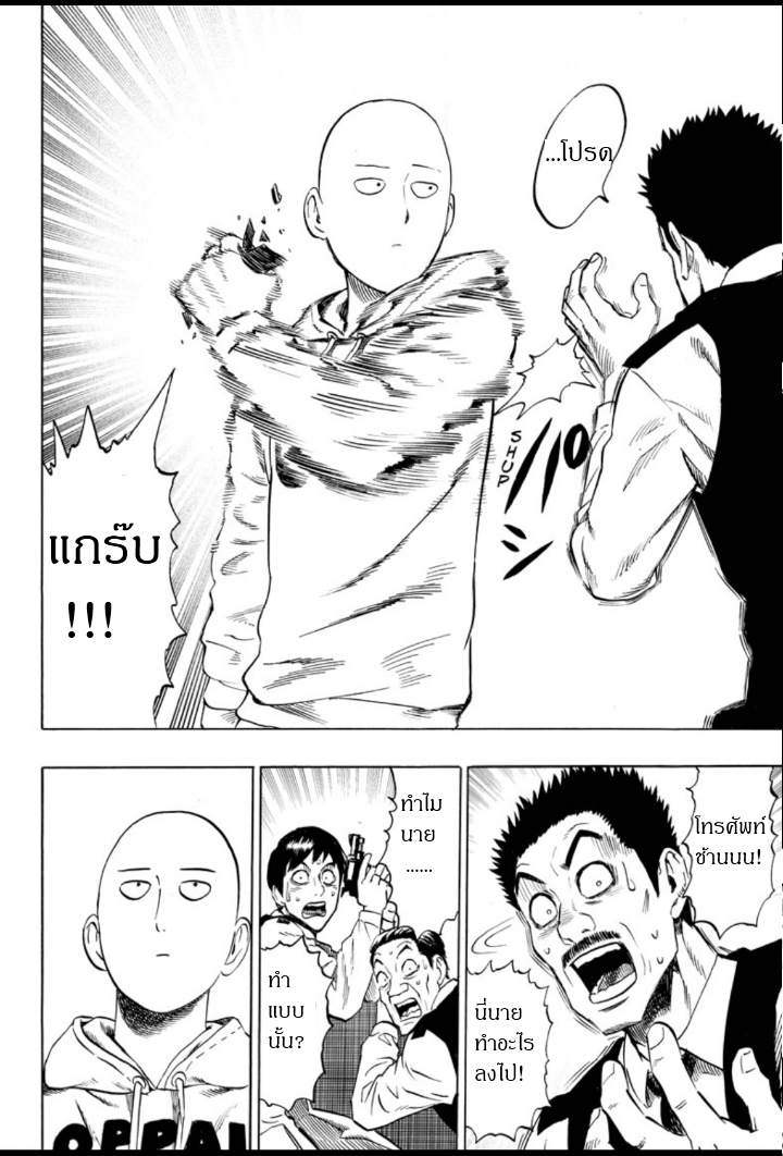 One Punch Man page 21