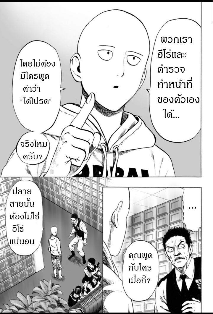 One Punch Man page 22