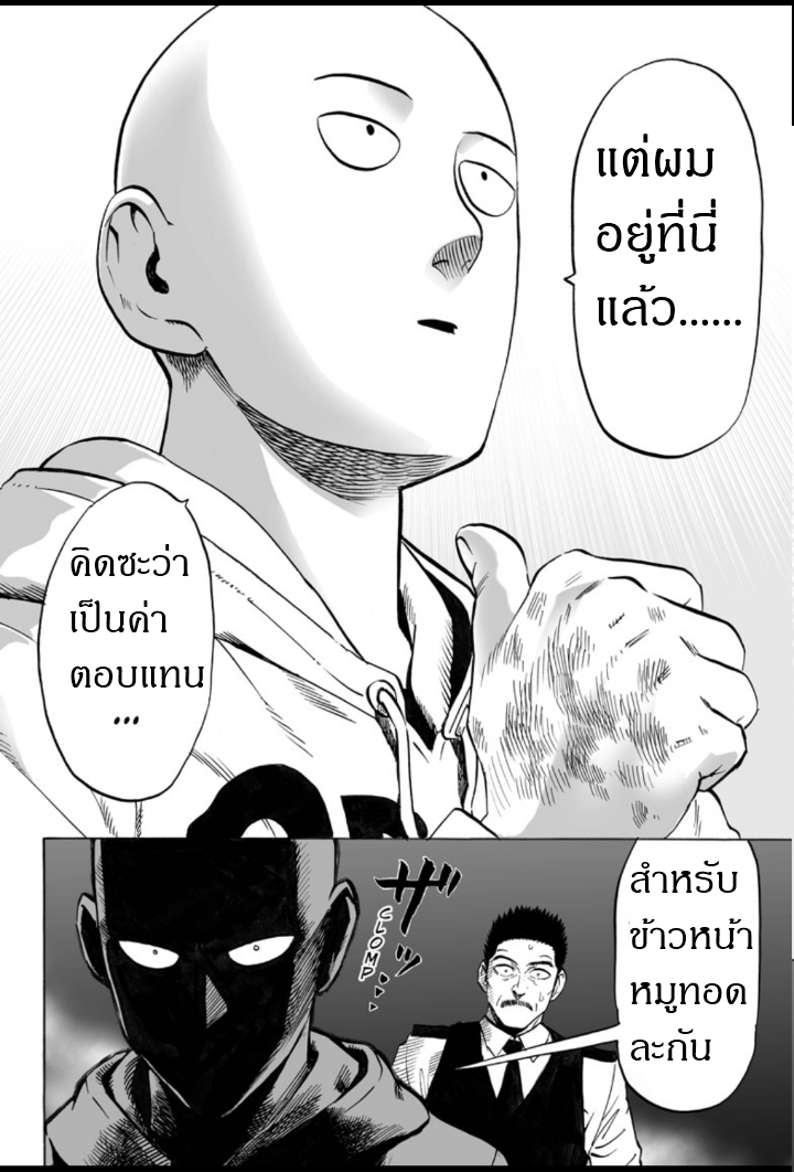 One Punch Man page 23