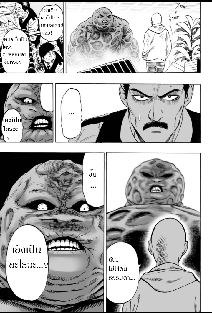 One Punch Man page 24