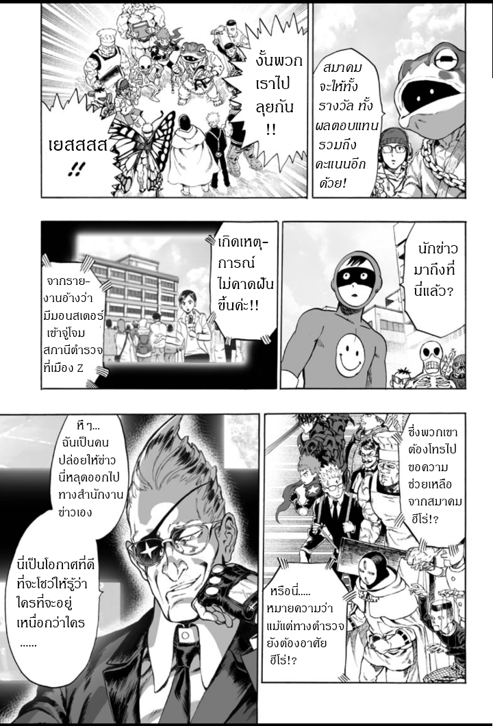 One Punch Man page 26