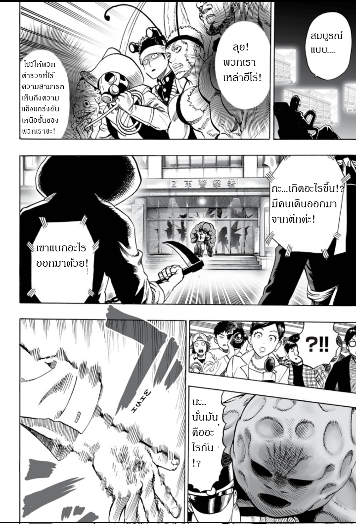 One Punch Man page 27