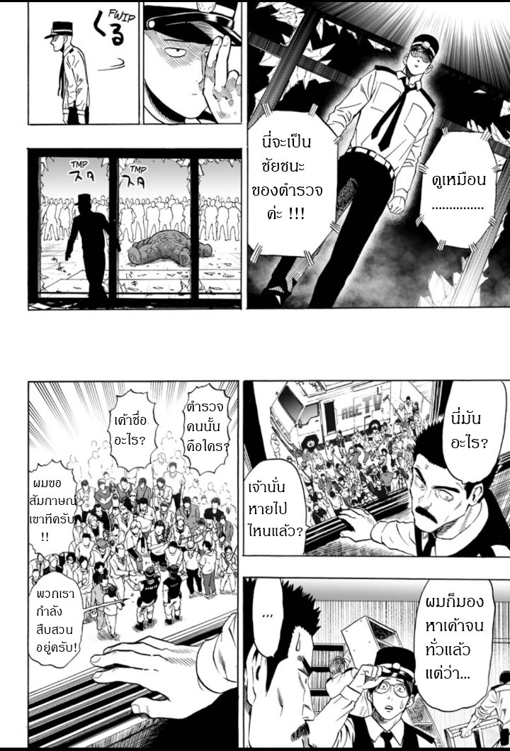 One Punch Man page 29