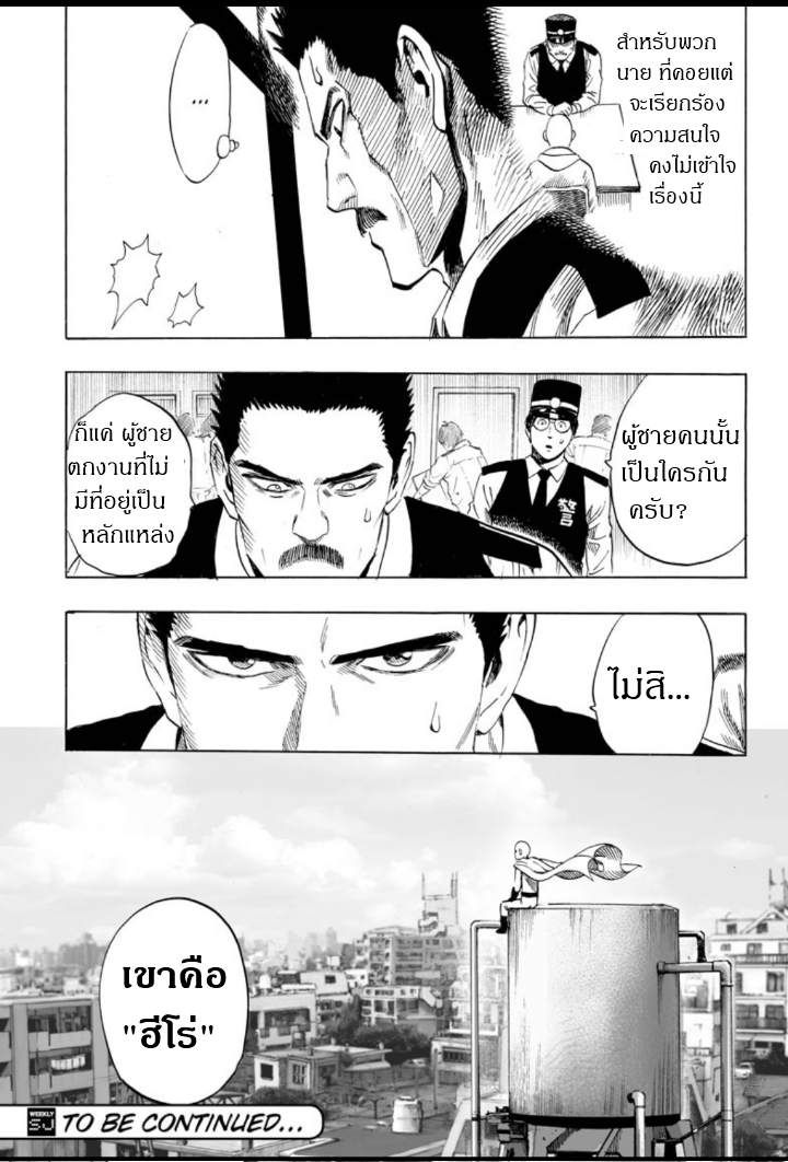 One Punch Man page 30