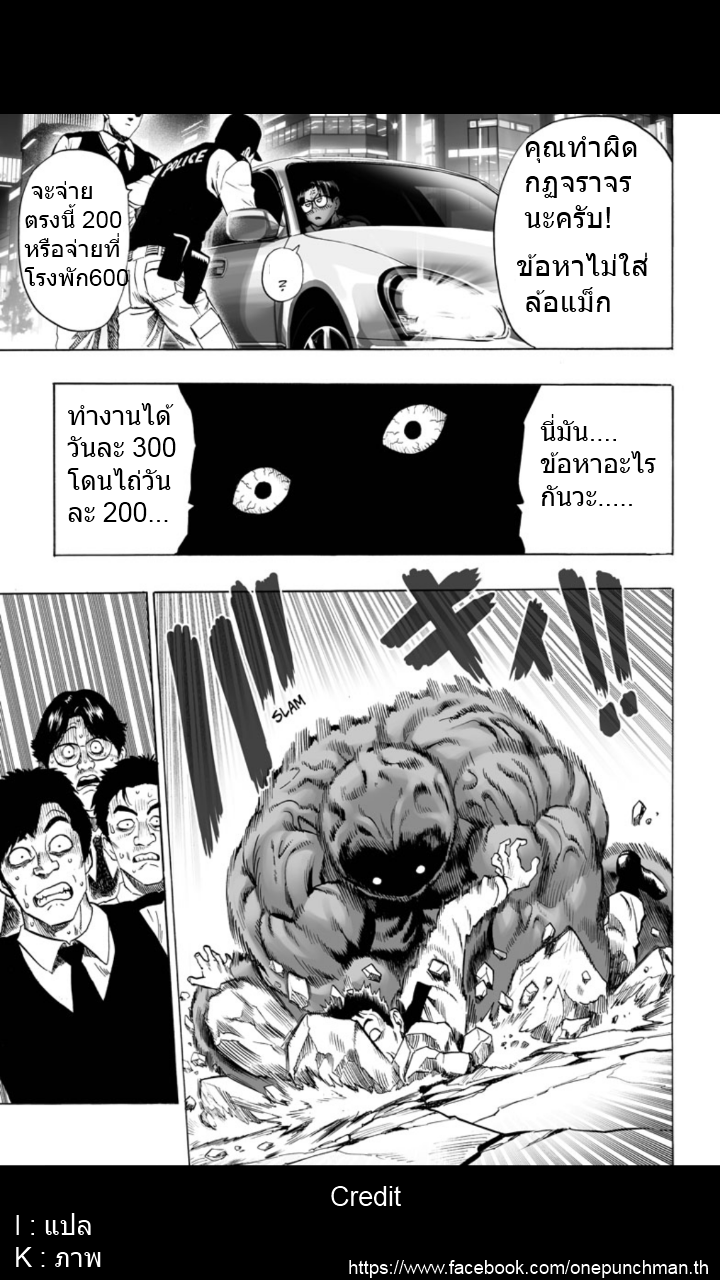 One Punch Man page 31