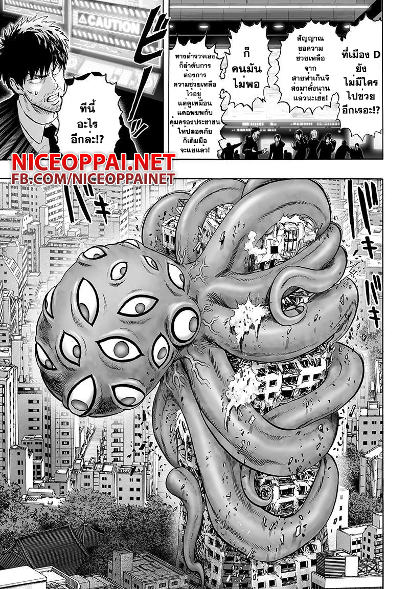One Punch-Man page 5