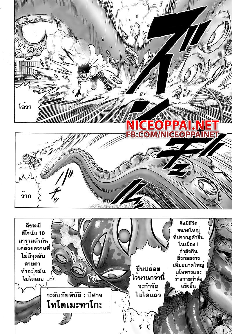 One Punch-Man page 8