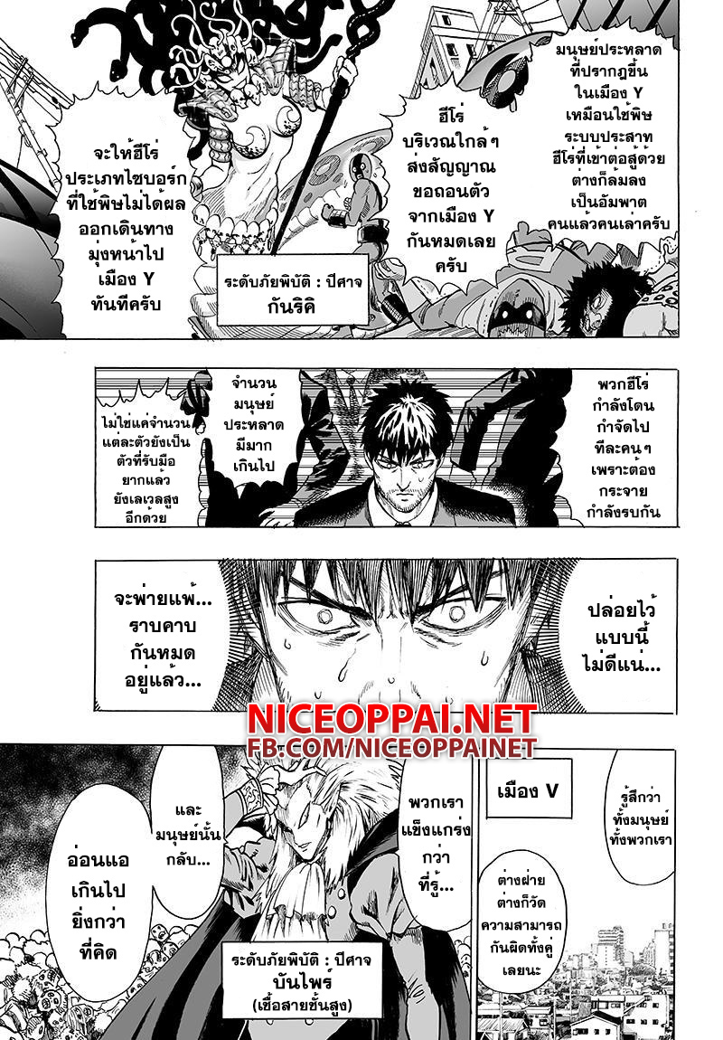 One Punch-Man page 9
