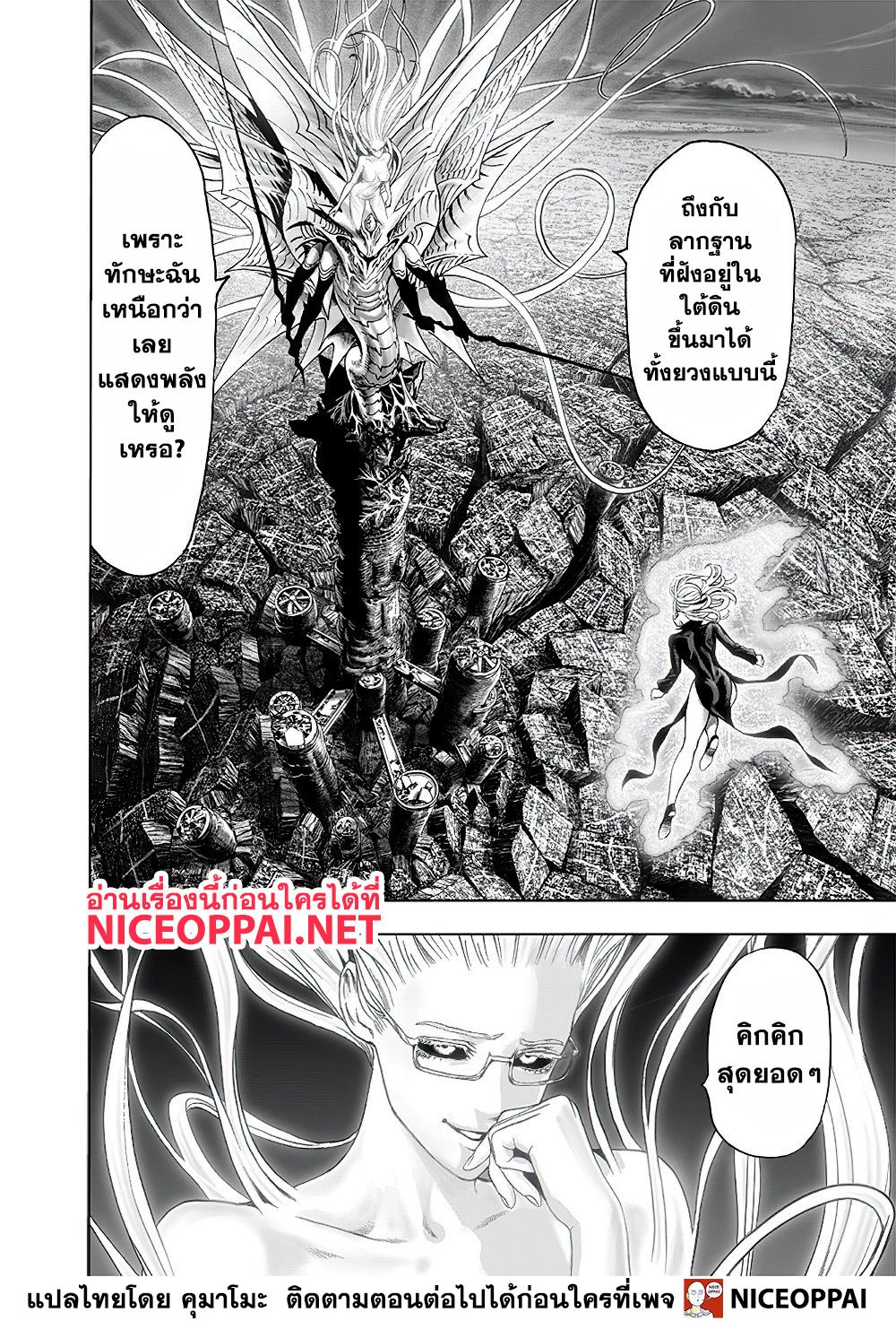 One Punch-Man page 3
