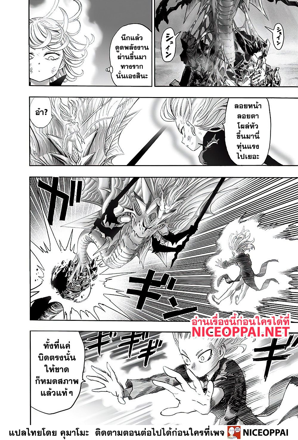 One Punch-Man page 5