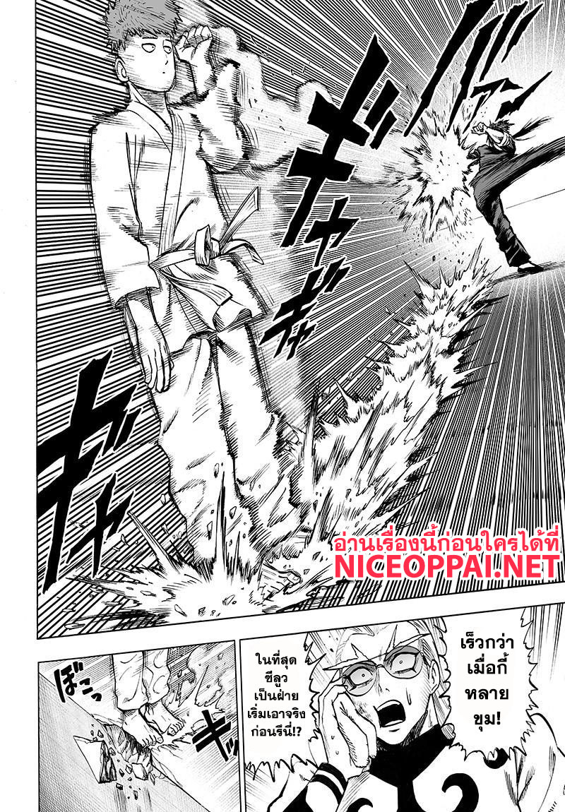 One Punch Man page 3