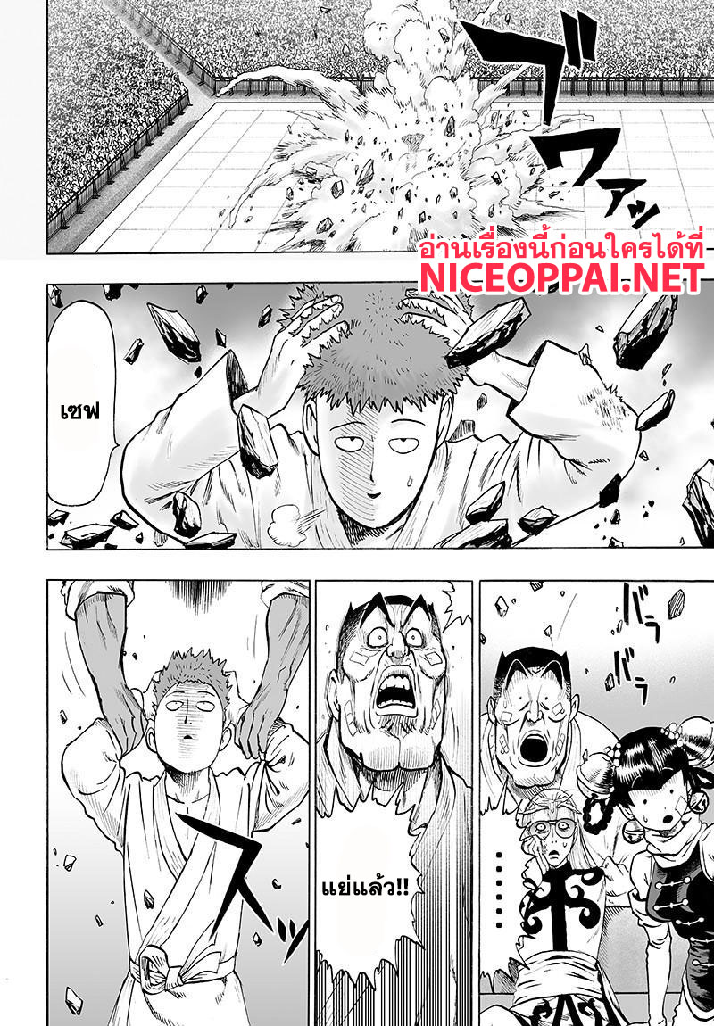 One Punch Man page 9