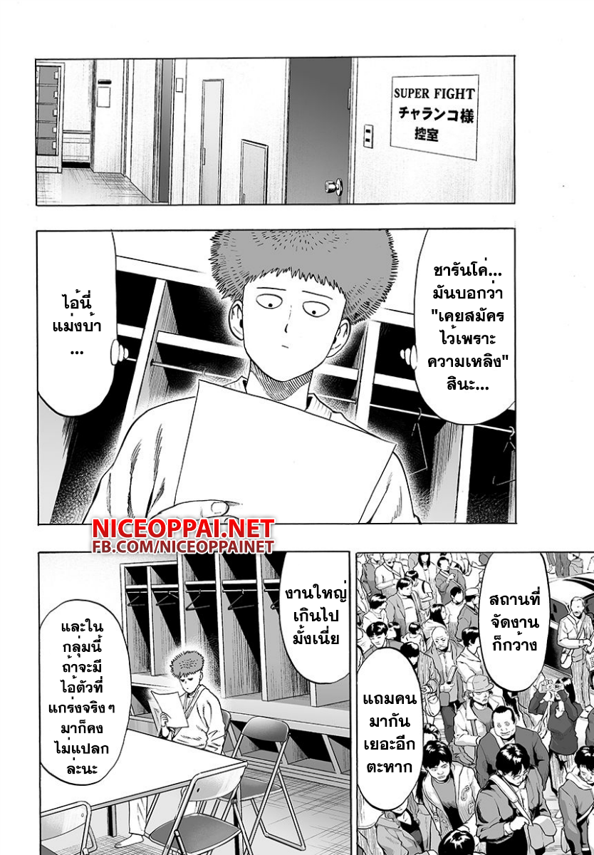 One Punch Man page 3