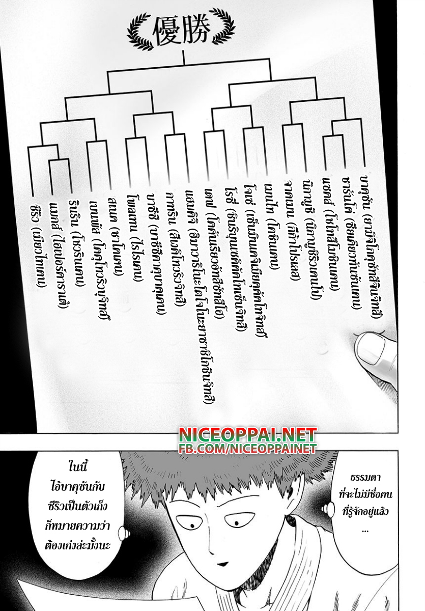 One Punch Man page 4