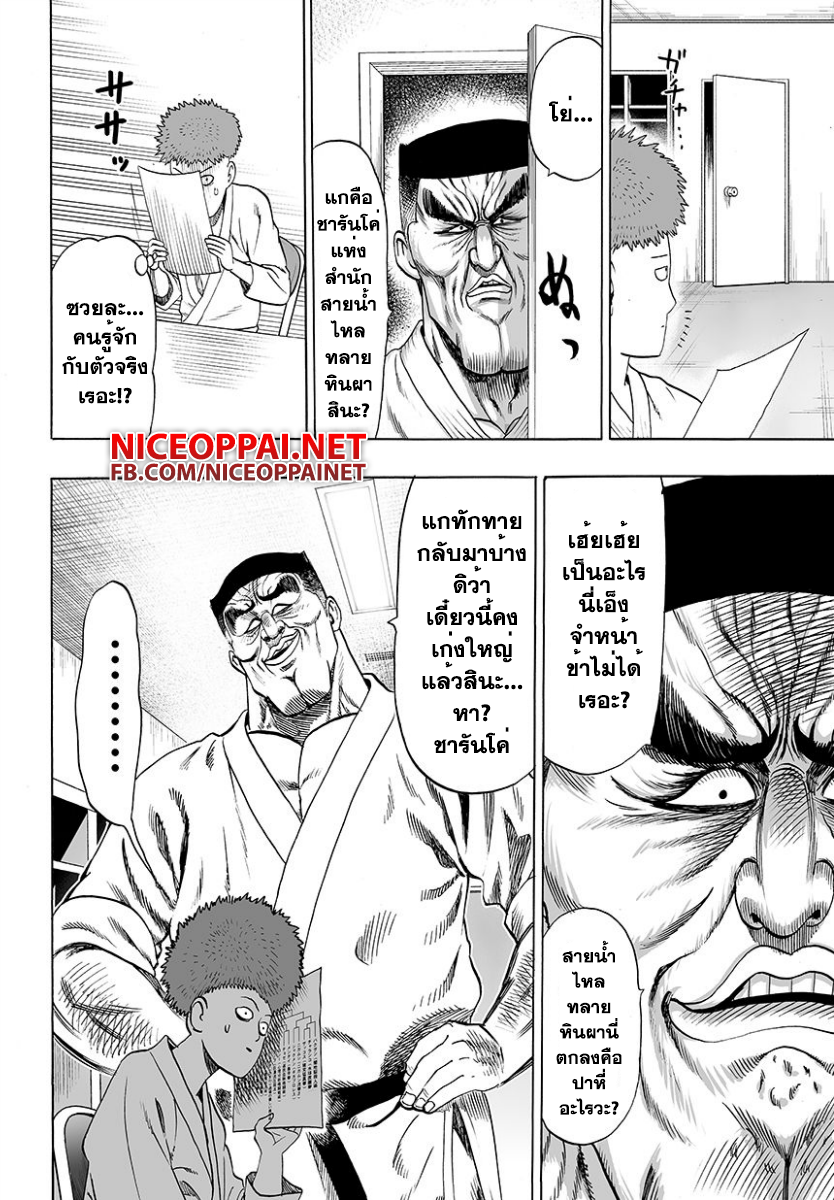 One Punch Man page 5