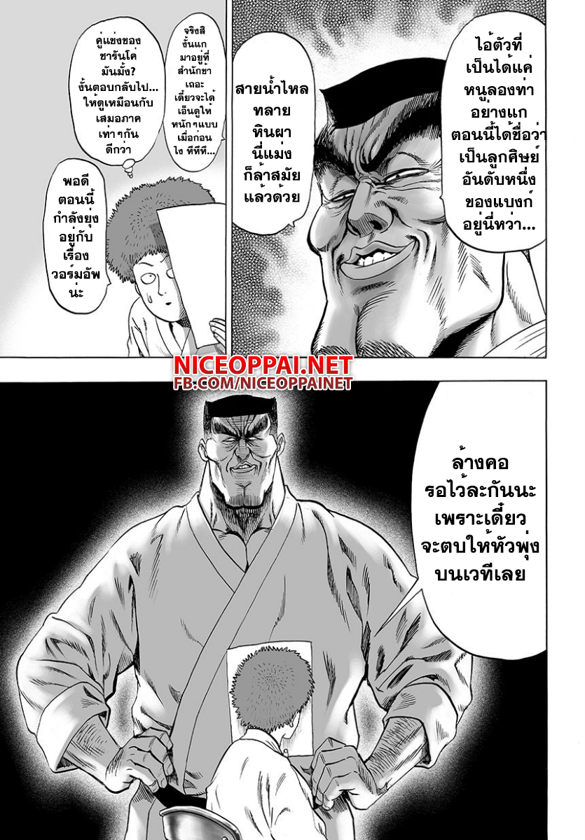 One Punch Man page 6