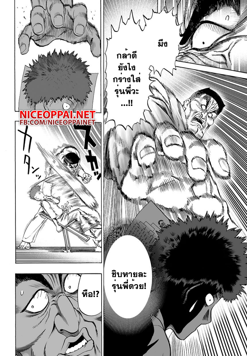 One Punch Man page 7