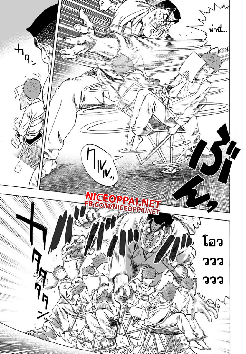 One Punch Man page 8