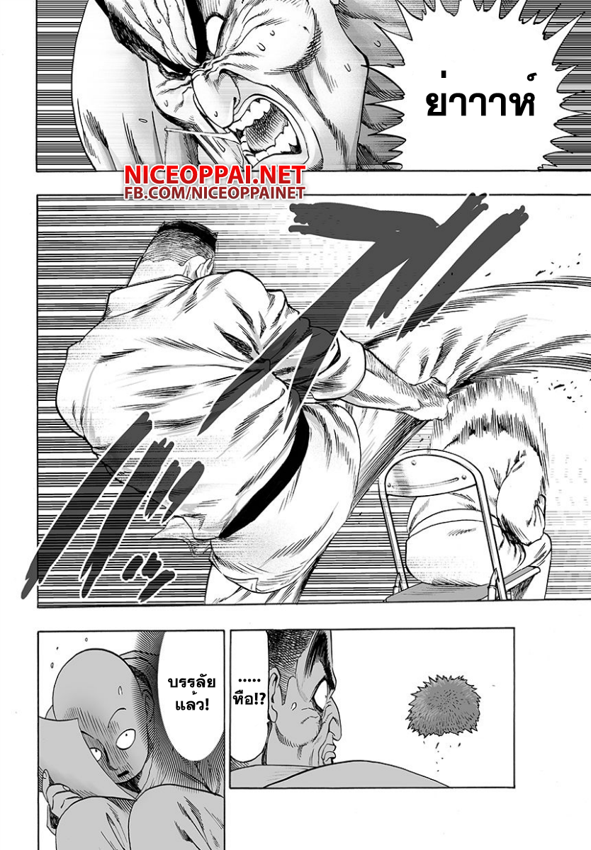 One Punch Man page 9