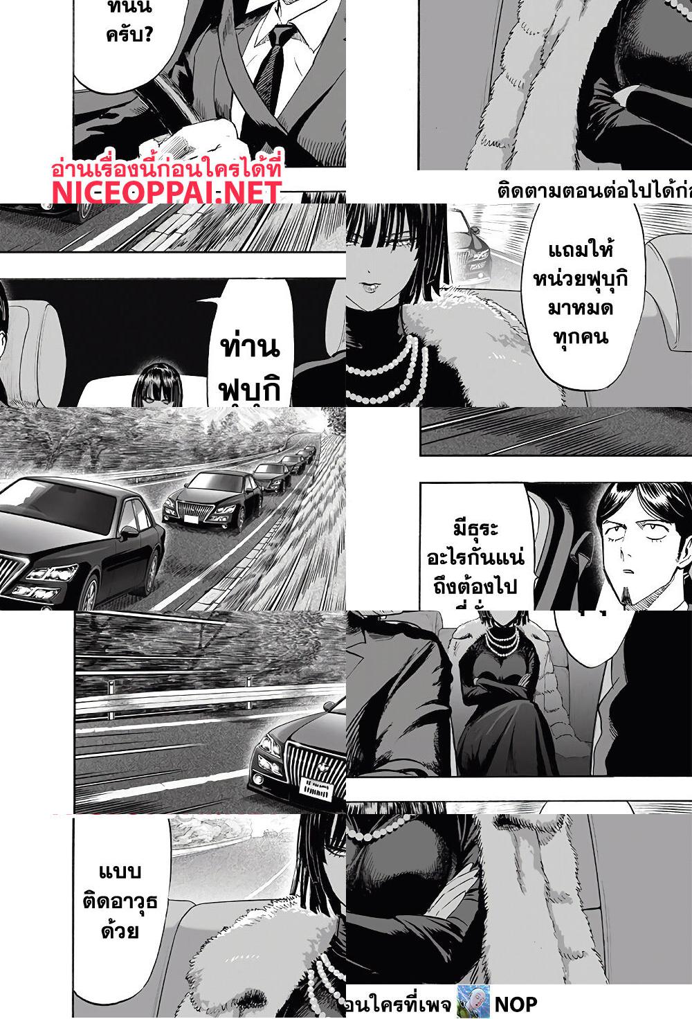 One Punch Man page 3