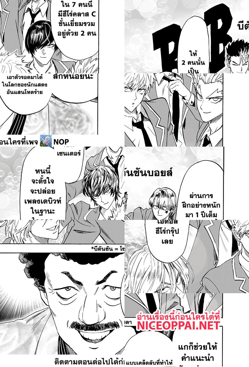 One Punch Man page 6