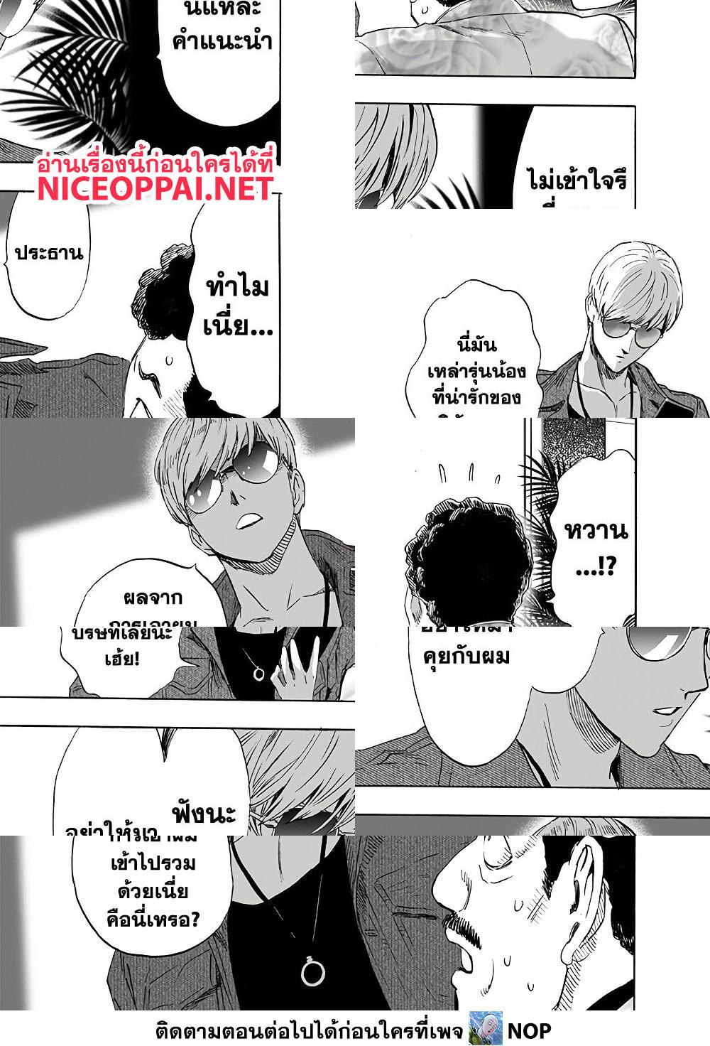 One Punch Man page 10