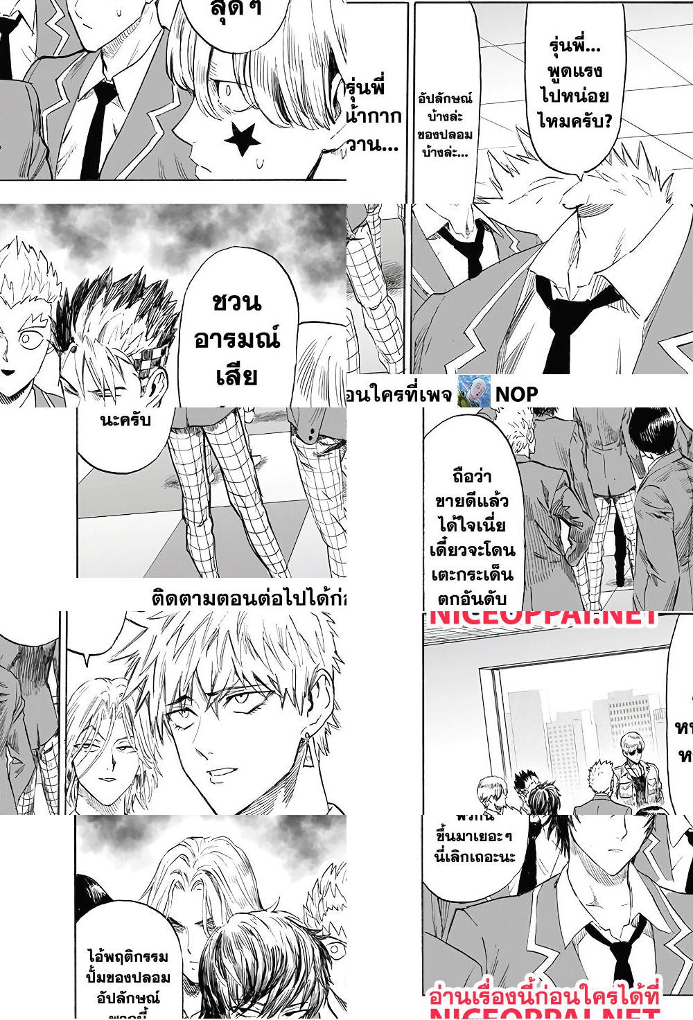 One Punch Man page 11