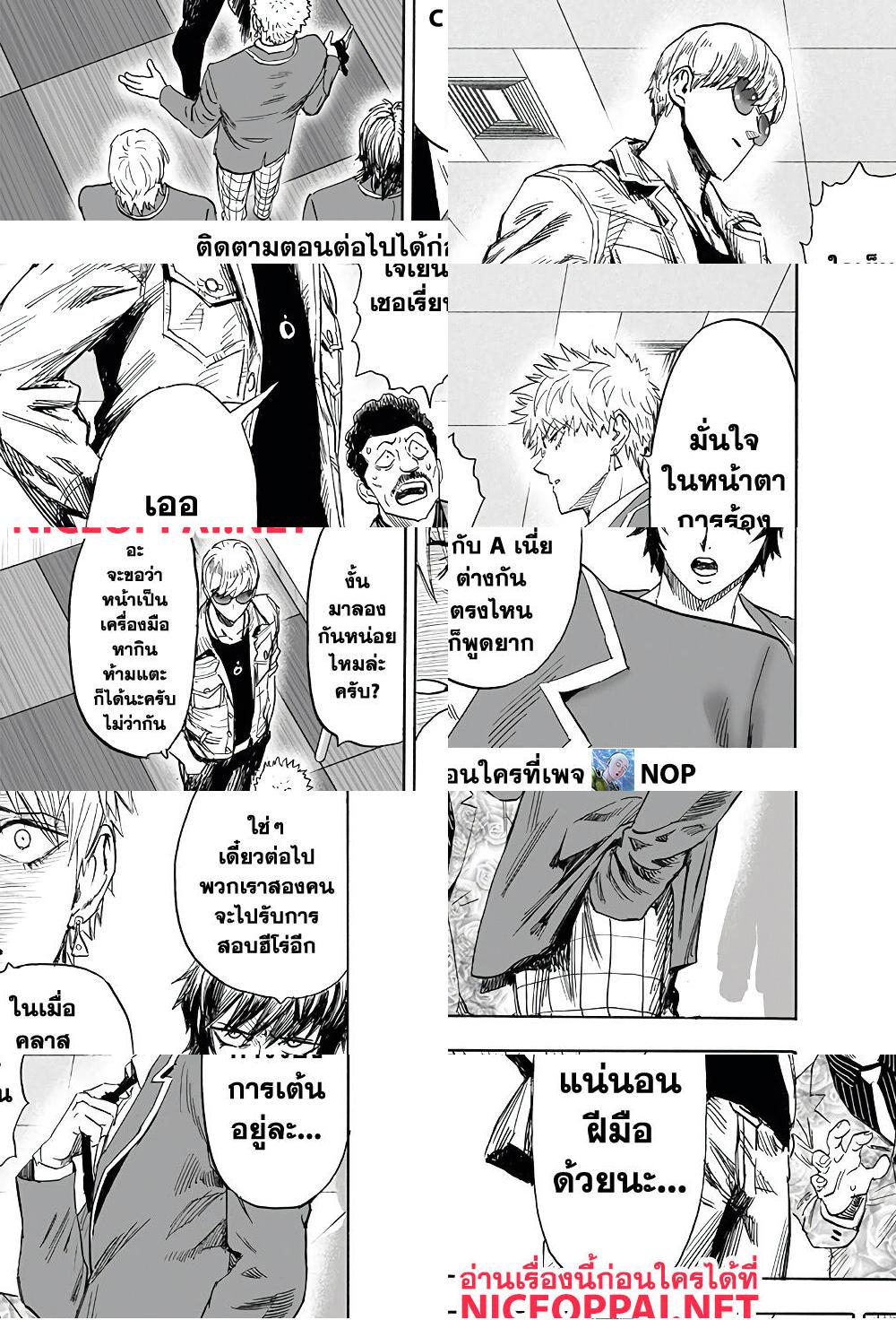 One Punch Man page 12