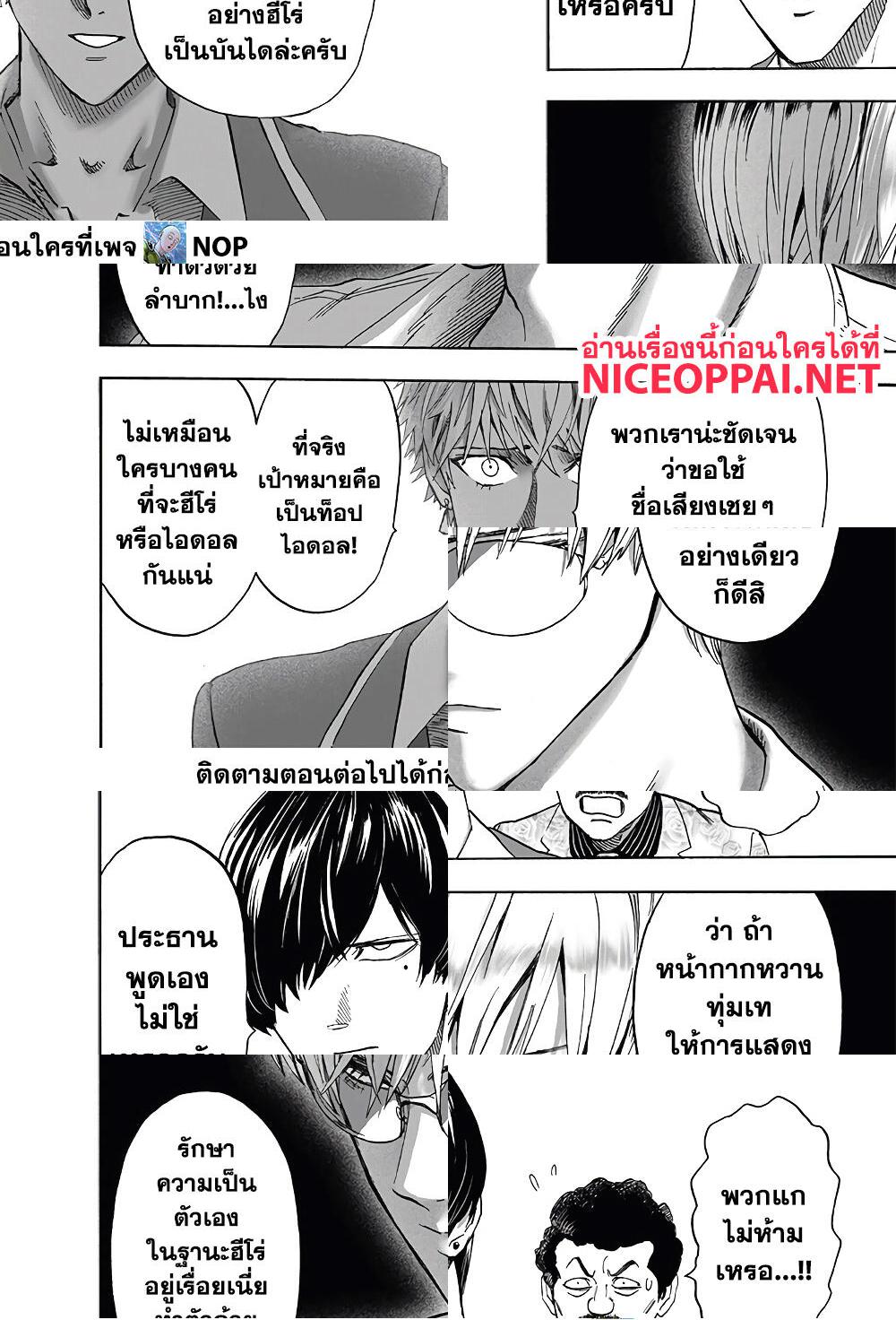 One Punch Man page 13