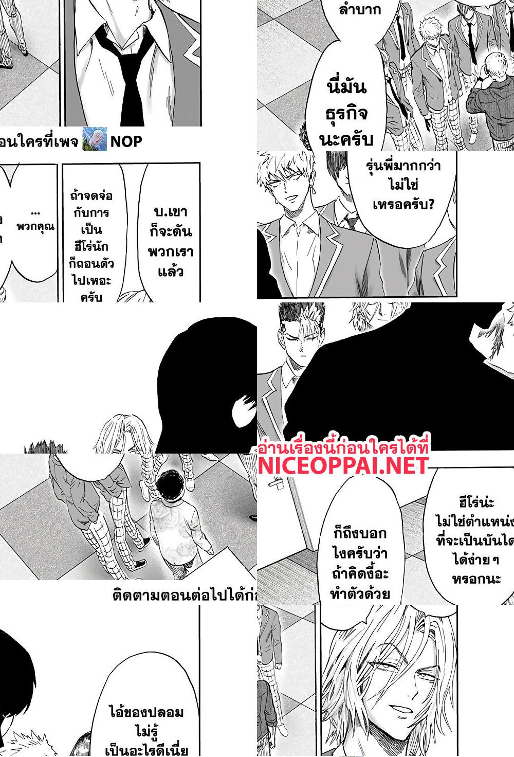 One Punch Man page 14