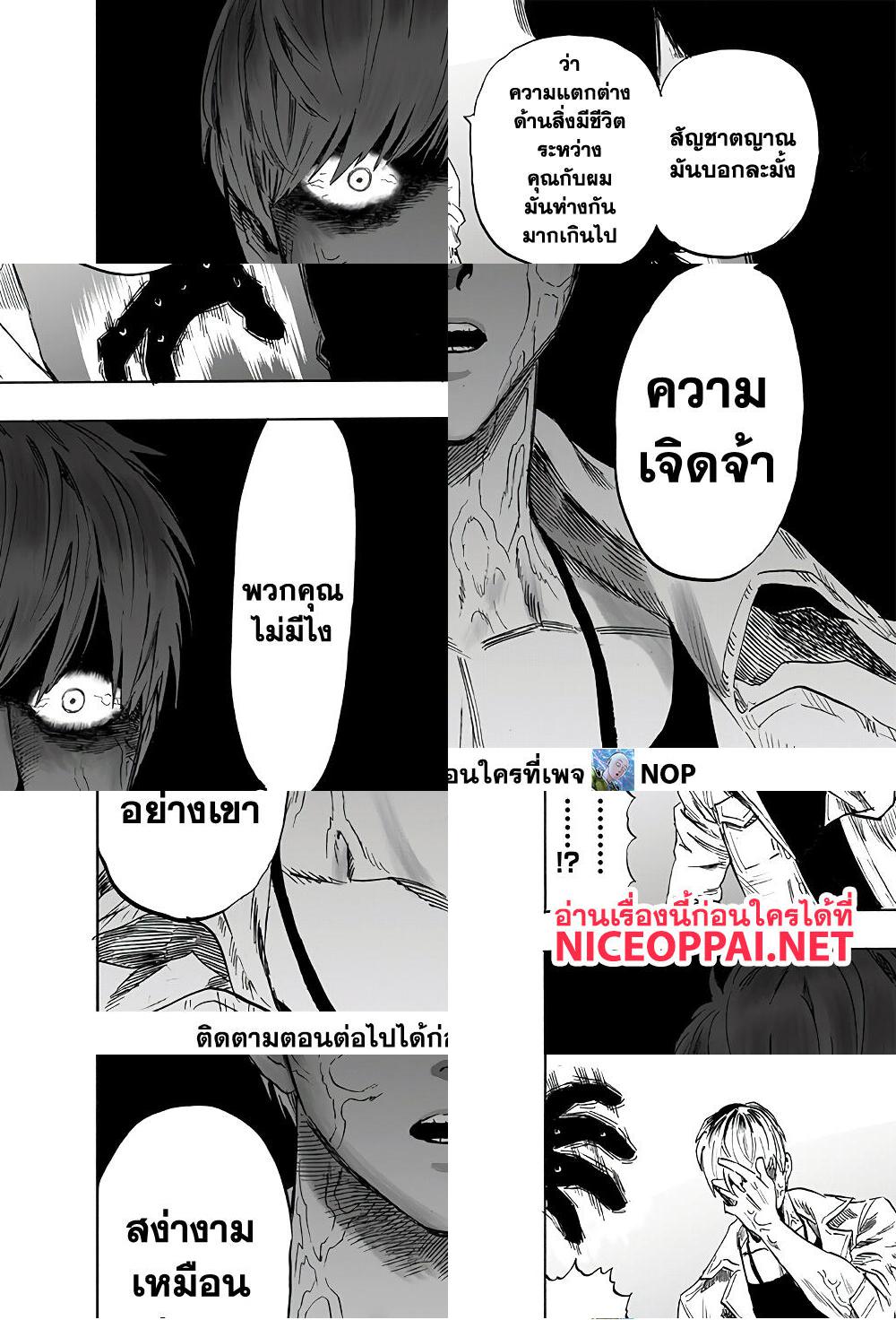 One Punch Man page 17