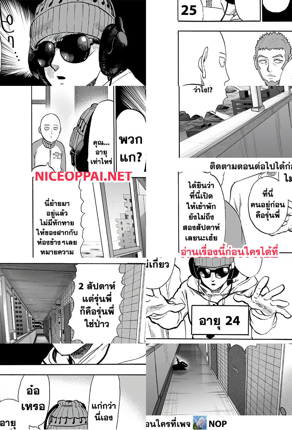 One Punch Man page 21