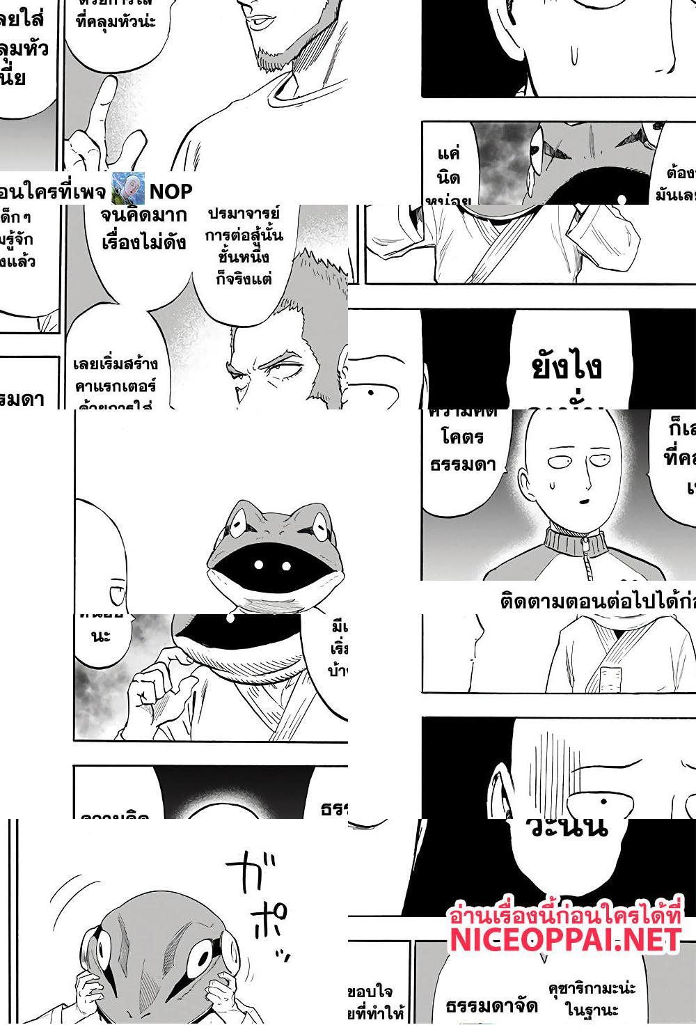 One Punch Man page 23