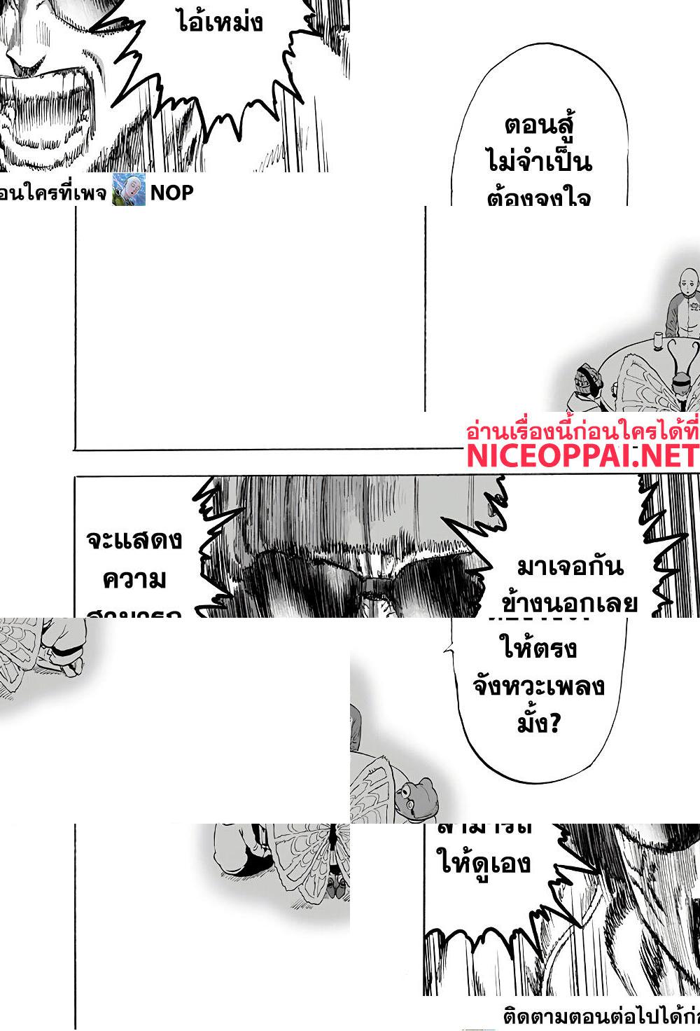 One Punch Man page 27