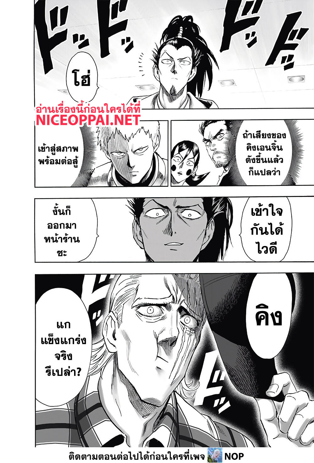 One Punch Man page 2