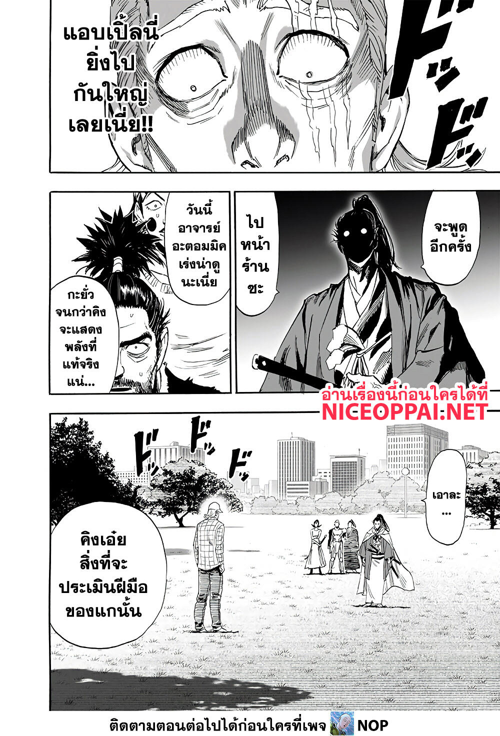 One Punch Man page 6