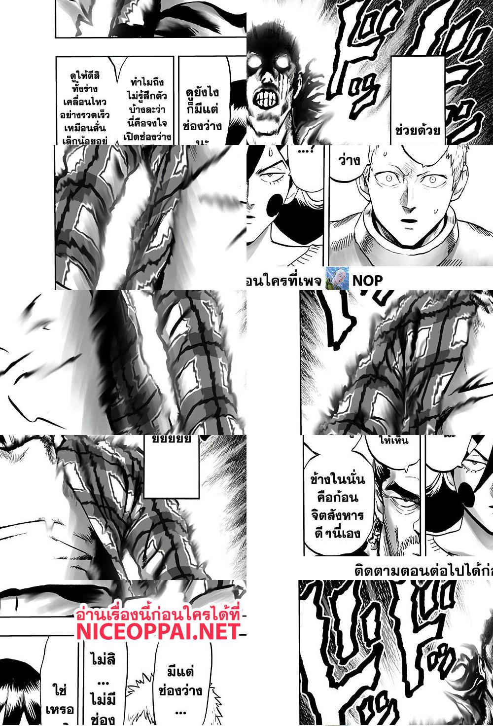 One Punch Man page 8