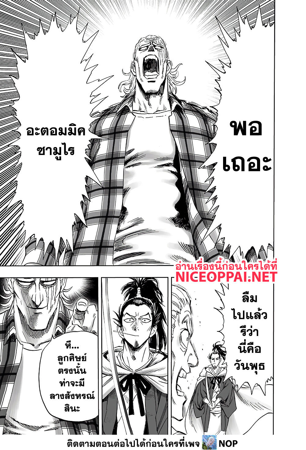 One Punch Man page 11