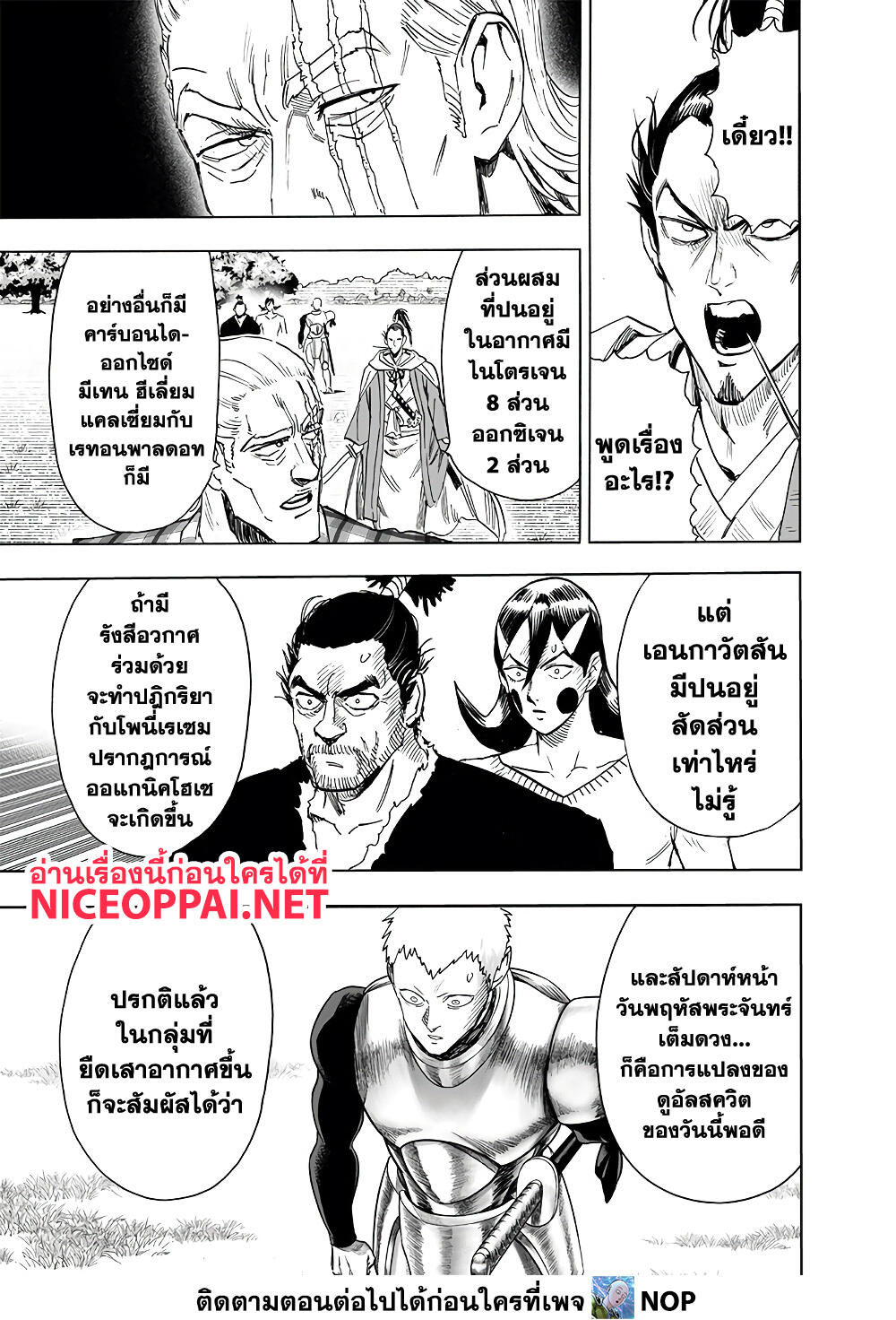 One Punch Man page 13
