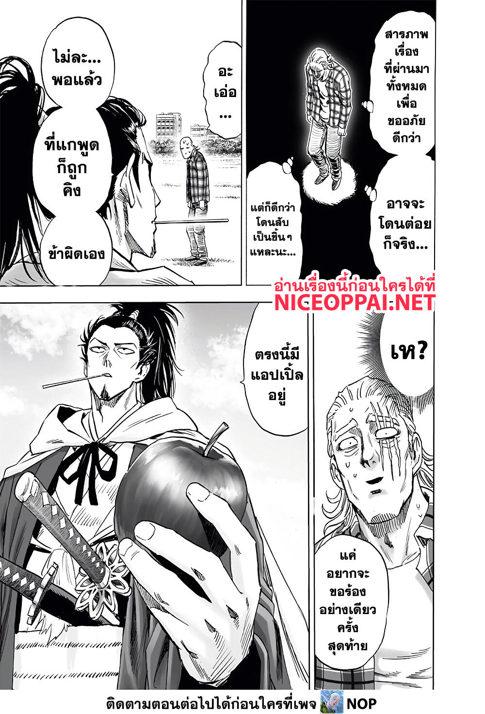 One Punch Man page 17