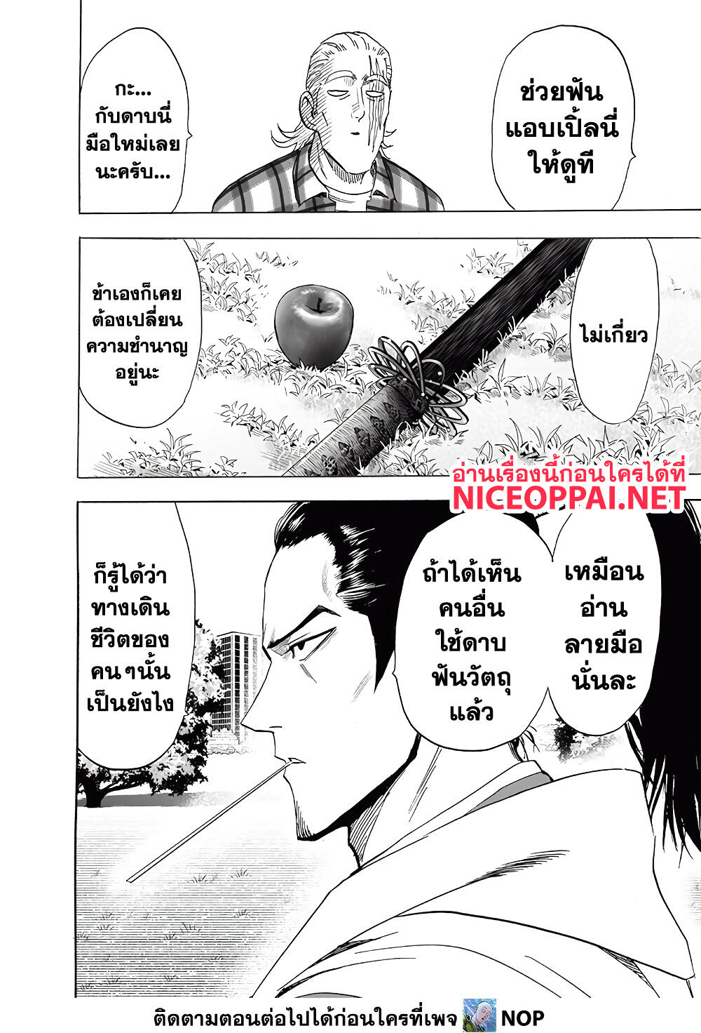 One Punch Man page 18