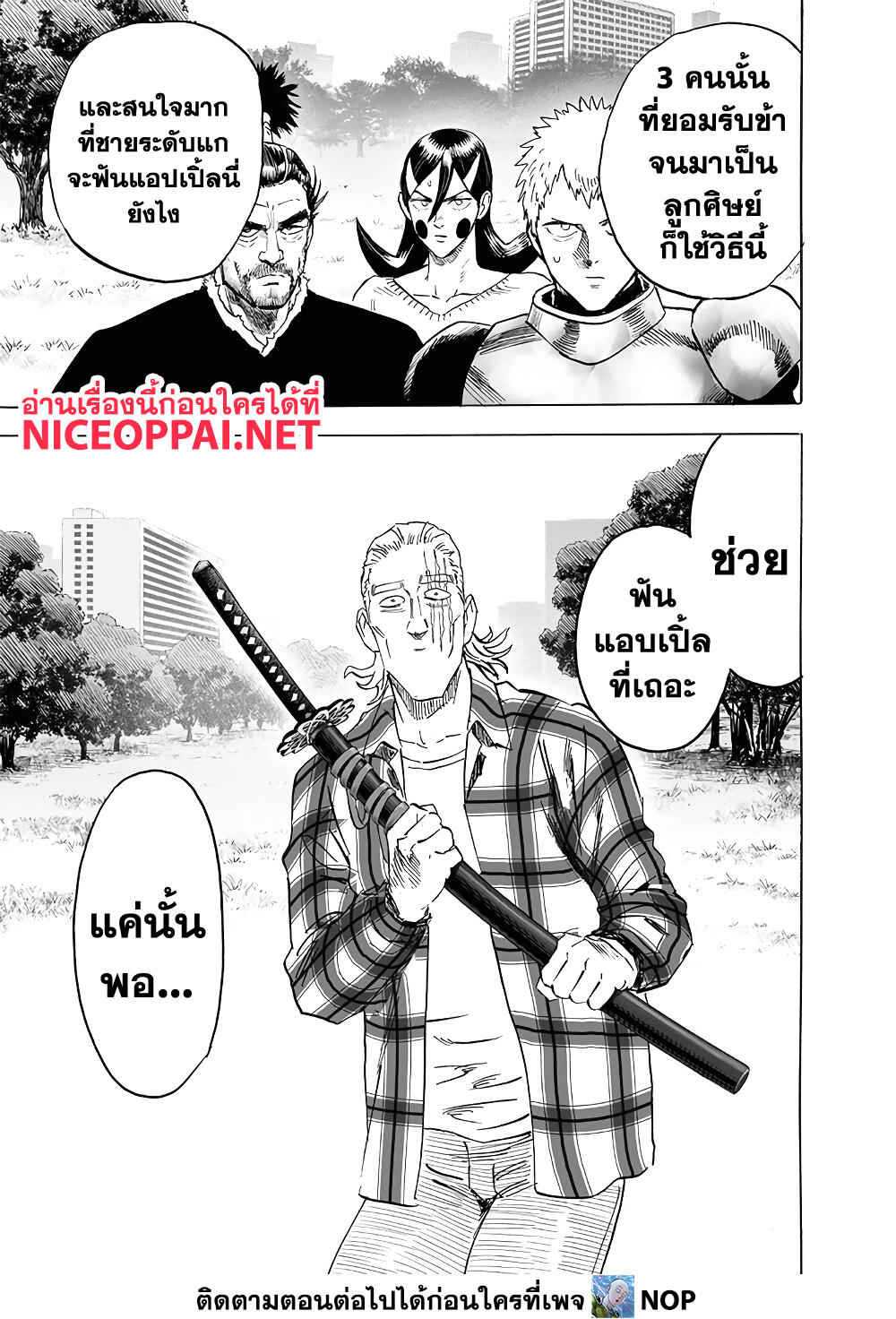 One Punch Man page 19
